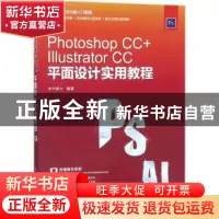 正版 Photoshop CC+Illustrator CC平面设计实用教程 水木居士 人