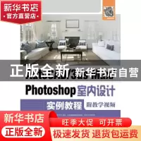 正版 AutoCAD/3ds Max/Photoshop室内设计实例教程(附教学视频)(