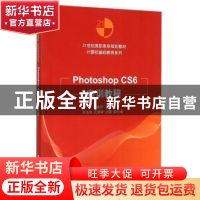 正版 Photoshop CS6实训教程 张春芳主编 清华大学出版社 9787302