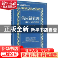 正版 供应链管理:设计、运作与改进:design, operation, improvem