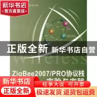 正版 ZigBee2007/PRO协议栈实验与实践 李文仲,段朝玉等编著 北