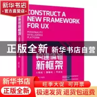 正版 构建体验新框架:人性化·智能化·平台化 胡晓 清华大学出版