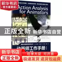 正版 动画师工作手册:动作分解 [英]克里斯·韦伯斯特 人民邮电出