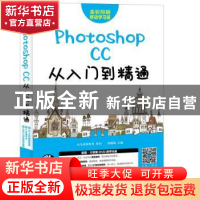 正版 Photoshop CC从入门到精通(附光盘) 侯鹏聪 人民邮电出版社