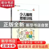 正版 少儿编程思维训练 65道题提高孩子计算思考力 [韩]金钟勋 人