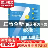 正版 谁都能学会:7天电子琴教程(图解版) 美人鱼工作室 人民邮电