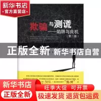 正版 欺骗与测谎:陷阱与良机:pitfalls and opportunities [英]Al