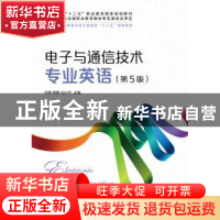 正版 电子与通信技术专业英语 刘骋,蔡静,刘小芹 人民邮电出版社