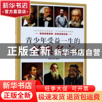 正版 青少年受益一生的经典名言:2 胡胜林 中国纺织出版社 978751