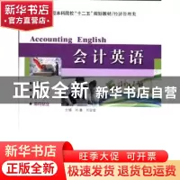 正版 会计英语 刘鑫,刘莹莹主编 哈尔滨工业大学出版社 97875603