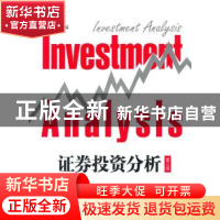 正版 证券投资分析 杨朝军主编 上海人民出版社 9787543221123 书