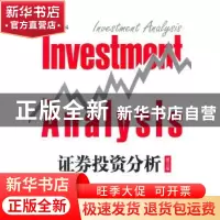 正版 证券投资分析 杨朝军主编 上海人民出版社 9787543221123 书