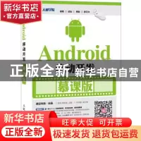 正版 Android移动开发:慕课版 陈佳,李树强 人民邮电出版社 97871