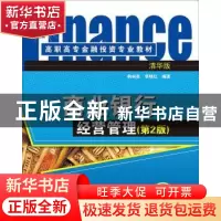 正版 商业银行经营管理 韩宗英 李晓红 清华大学出版社 978730241