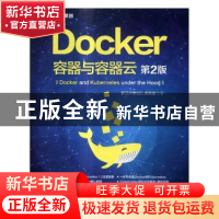 正版 Docker容器与容器云 浙江大学SEL实验室 人民邮电出版社 978