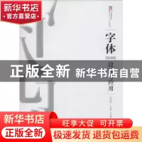 正版 字体设计与应用(本科) 林国胜,毛利静,刘东霞 人民邮电出版