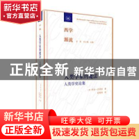 正版 人类学家的魔法:人类学史论集 [美]乔治?史铎金 著 赵丙