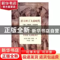 正版 君士坦丁大帝时代 (瑞士)雅各布·布克哈特(Jacob Byrckhardt