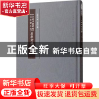 正版 山右石刻丛编 山右金石记 石刻分域目录 刘舒侠编 三晋出版