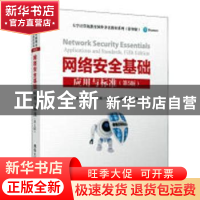 正版 网络安全基础:应用与标准 (美)威廉·斯托林斯(William Stall