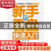 正版 新手看盘快速入门:3 尚伟著 广东经济出版社 9787545415186