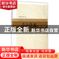 正版 岭南学报:复刊第7辑 蔡宗齐主编 上海古籍出版社 9787532583