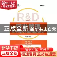 正版 研发管理文书与方案精益设计 齐艳霞 人民邮电出版社 978711