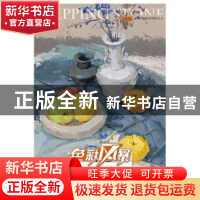 正版 色彩静物:色彩关系 李家友主编 重庆出版社 9787229057411