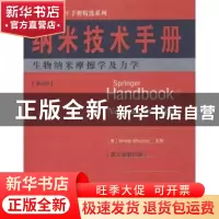 正版 纳米技术手册:第4册:生物纳米摩擦学及力学 (美)Bharat Bhus