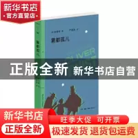 正版 雾都孤儿 [英] 狄更斯 著 生活.读书.新知三联书店 9787108
