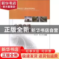 正版 公路交通应急管理教程 赵光辉 人民交通出版社 978711410324