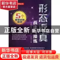 正版 形态返真战法与操练 吴乾杰主编 广东经济出版社 9787545418