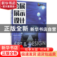 正版 会展展示设计(高职) 尹铂,张俊竹,郭宜章 人民邮电出版社 97