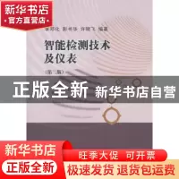 正版 智能检测技术及仪表 李邓化,彭书华,许晓飞编著 科学出版