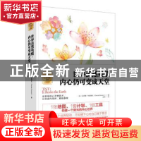 正版 世界虽然残酷,内心仍可变成天堂 (美)克劳德·布里斯托(Clau