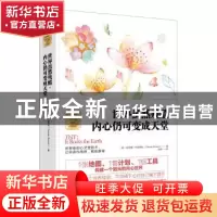 正版 世界虽然残酷,内心仍可变成天堂 (美)克劳德·布里斯托(Clau