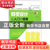 正版 网页设计配色从入门到精通 瞿颖健主编 化学工业出版社 9787