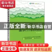正版 30天App开发从0到1:APICloud移动开发实战 邹达,李德兴 人民