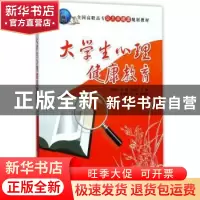 正版 大学生心理健康教育 梁利苹,徐颖,刘洪均主编 清华大学出