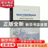 正版 芮陶庵中国生活回忆录 芮陶庵 南京大学出版社 978730518168
