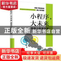 正版 小程序,大未来:微信小程序开发:development of WeChat min