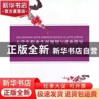 正版 大学生职业生涯规划与就业指导 胡恩立主编 清华大学出版社