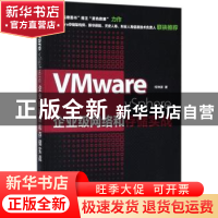 正版 VMware vSphere企业级网络和存储实战 何坤源 人民邮电出版