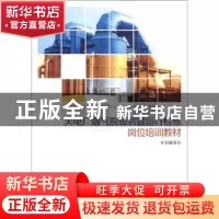 正版 火电厂烟气脱硫装置运行检修岗位培训教材 王志轩主编 中国