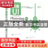 正版 创意UI-Photoshop玩转移动UI设计(第2版) Art Eyes设计工作