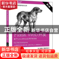 正版 Flask Web开发:基于Python的Web应用开发实战(第2版) [美]米