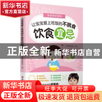 正版 全食材好营养:让宝宝爱上吃饭的不挑食饮食宜忌 邱锋,孔慧