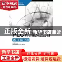 正版 PLC原理及应用:西门子S7-200 刘星平 人民邮电出版社 97871