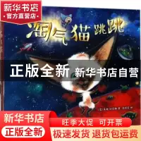 正版 爱心树绘本馆:淘气猫跳跳(全5册) (美)朱迪·沙克纳 著