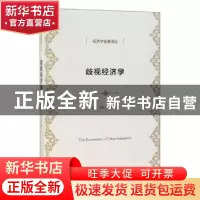 正版 歧视经济学 [美]加里·贝克尔 著 商务印书馆 9787100099677